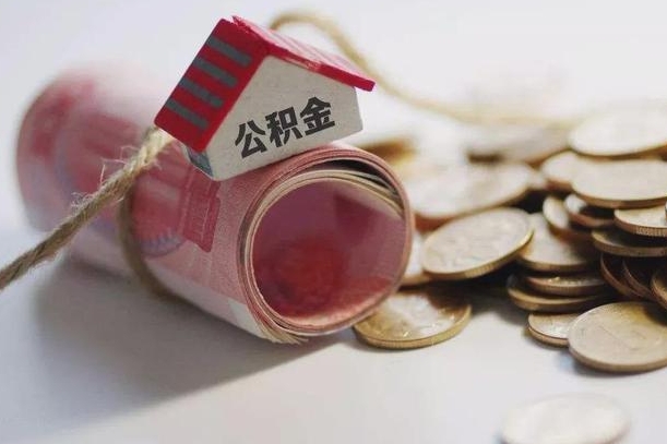 涟源公积金说我骗提让我还回去（欠了很多网贷想用公积金还）